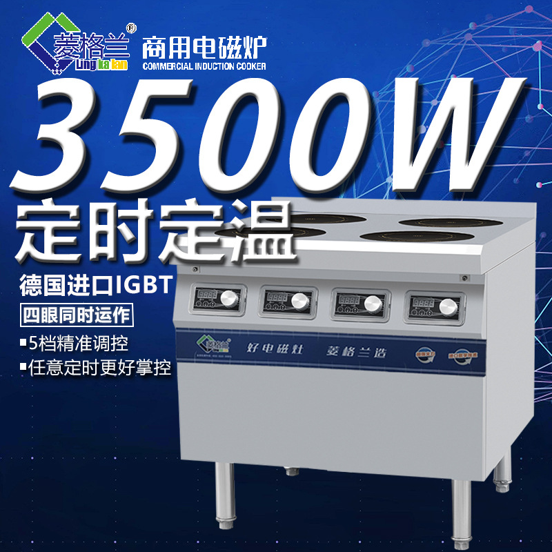 廠家直銷4頭煲仔爐 菱格蘭商用4頭煲仔爐柜式電磁爐煲湯煮面爐大