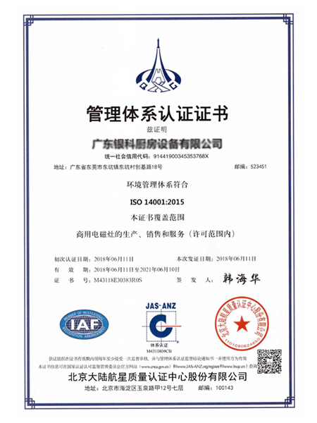ISO14001管理體系認(rèn)證證書