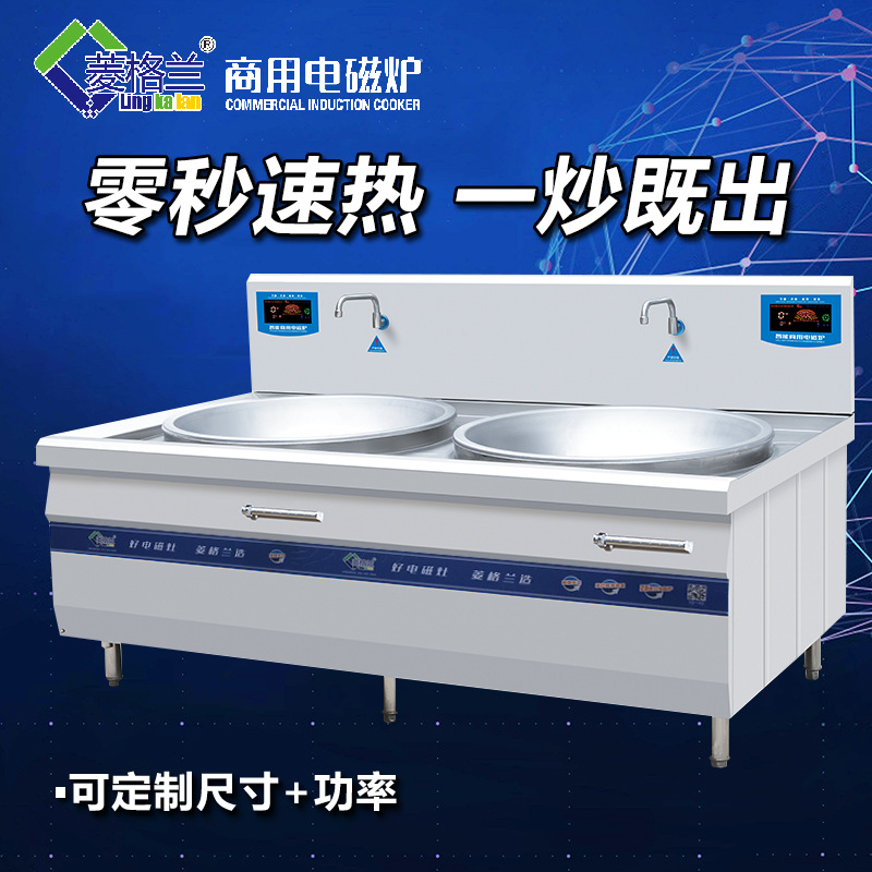 菱格蘭工廠不銹鋼雙頭大鍋灶雙眼電磁大炒爐 商用電磁雙頭大炒