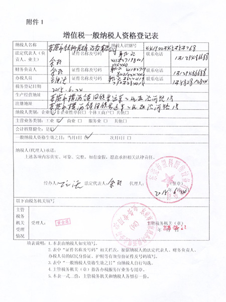 增值稅資格登記表