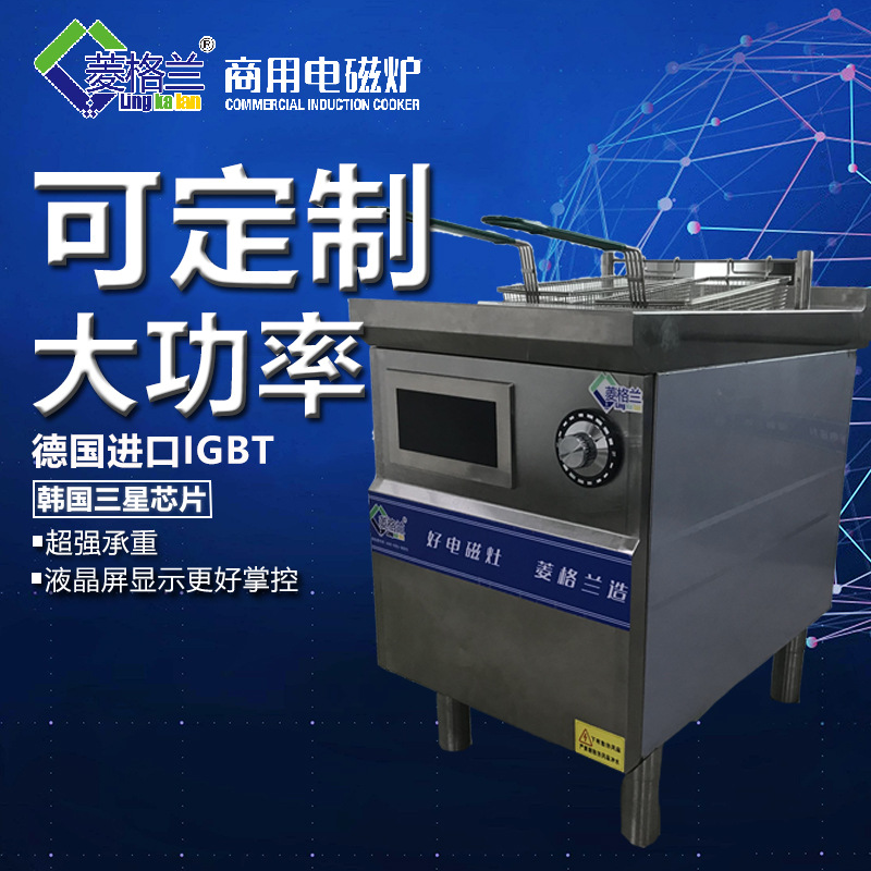 商用電磁爐 大功率電磁爐大炒爐 源頭廠家 東莞菱戈蘭電子