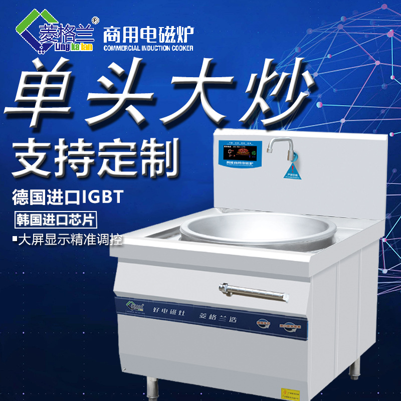 MATOU大功率商用電磁爐15kw凹面單頭小炒爐酒店餐廳用電磁爐灶臺(tái)