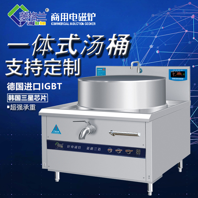 菱格蘭鹵肉定制加高爐 大功率商用電磁煲湯爐定制 鹵肉煲湯爐
