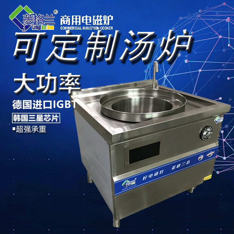 蒸燉兩用電磁商用炊事設(shè)備 燉骨頭豬腳爐 菱格蘭電磁爐大功率電