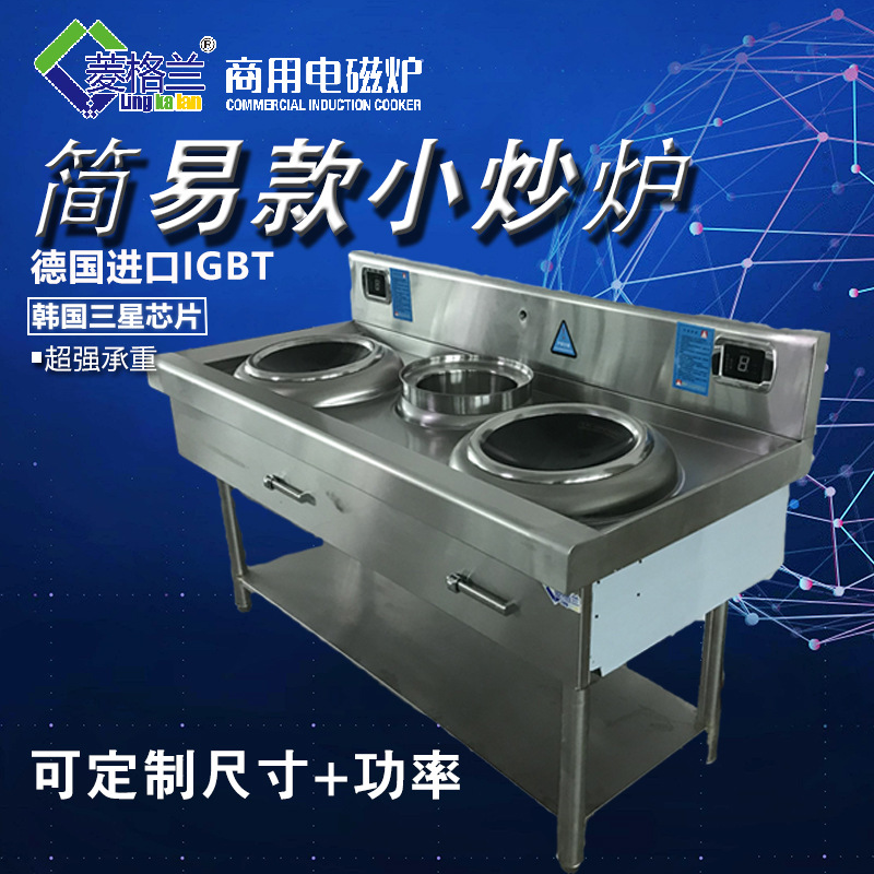 雙炒一溫小炒爐 菱格蘭簡(jiǎn)易式雙頭5kw小炒爐 電炒灶餐廳酒店