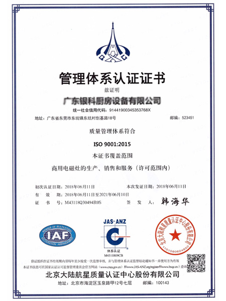 iso9001管理體系認(rèn)證證書
